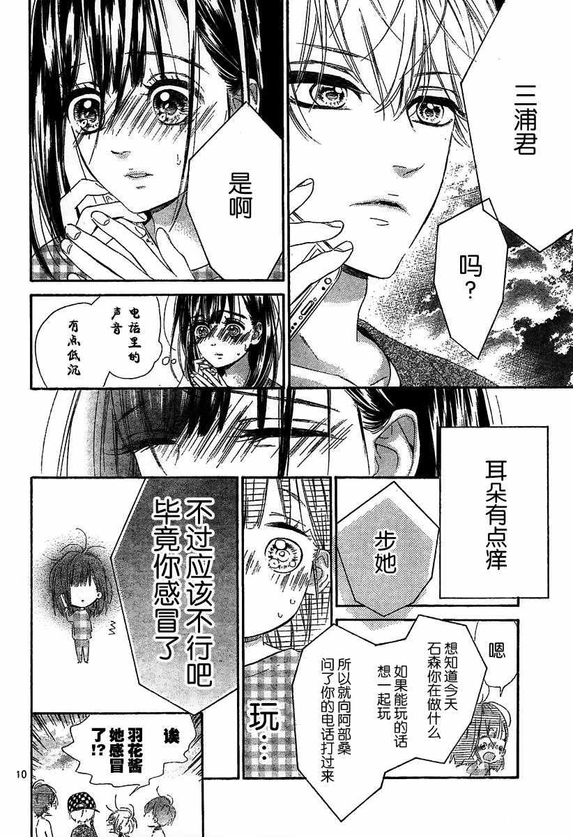 《蜂蜜柠檬碳酸水》漫画最新章节第7话免费下拉式在线观看章节第【12】张图片