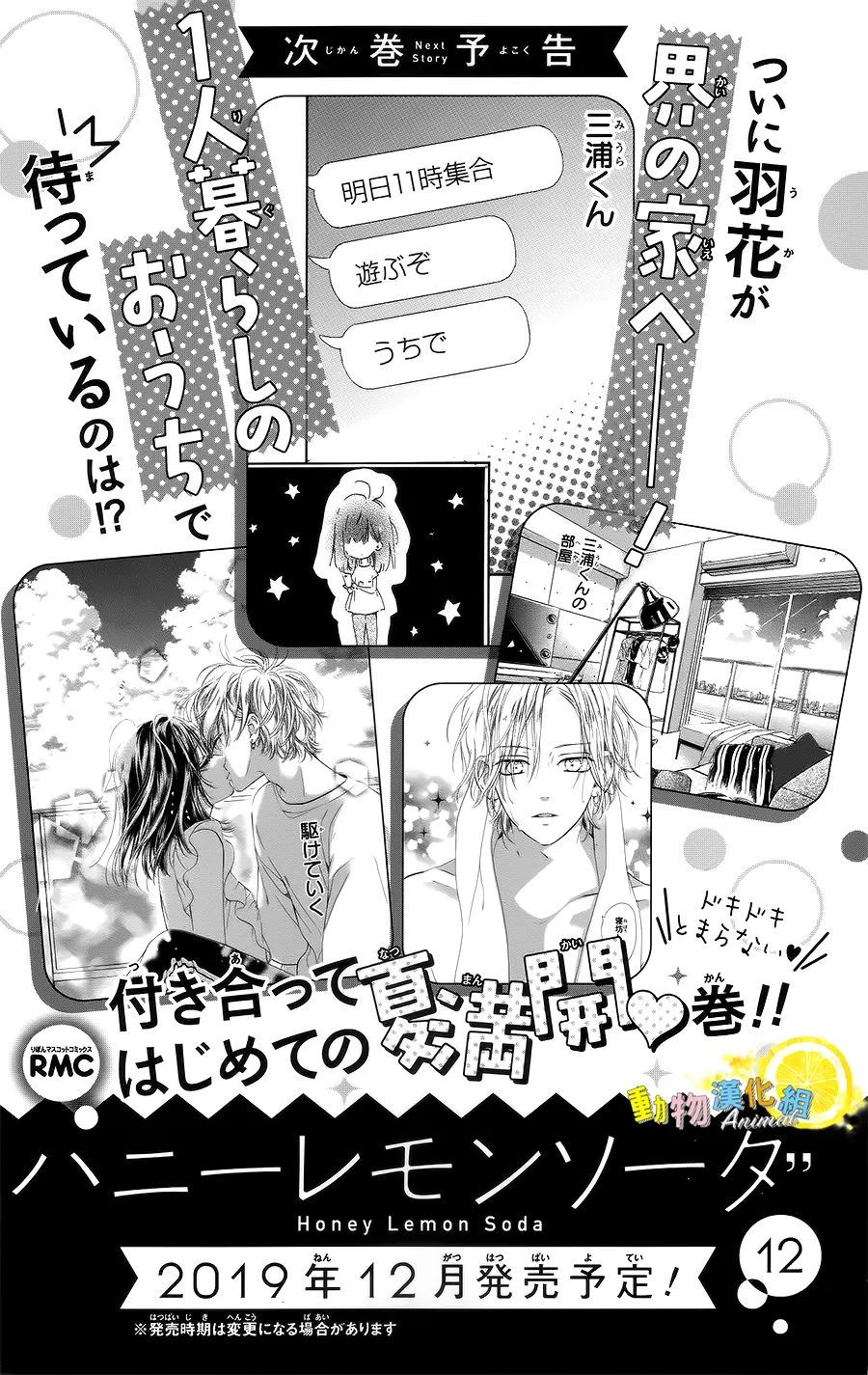 《蜂蜜柠檬碳酸水》漫画最新章节第43话免费下拉式在线观看章节第【41】张图片