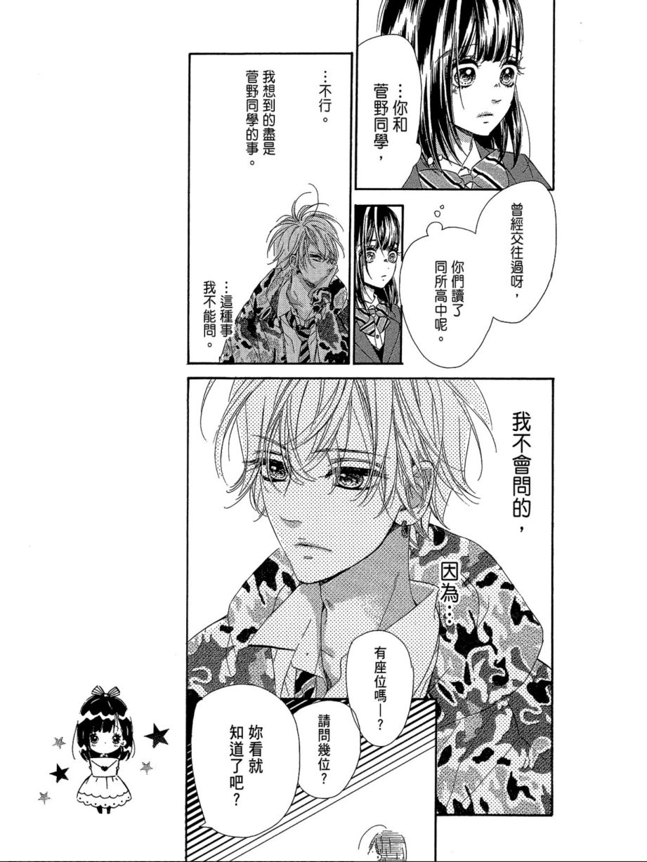 《蜂蜜柠檬碳酸水》漫画最新章节第2卷免费下拉式在线观看章节第【152】张图片