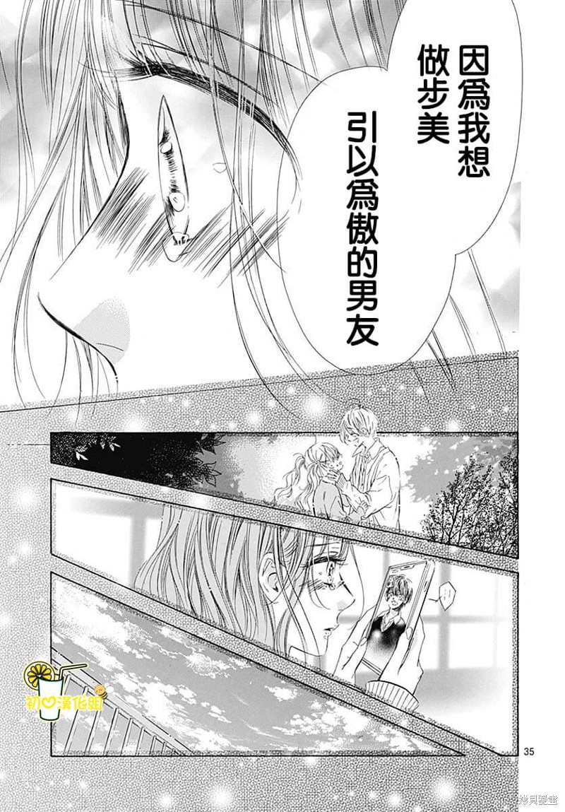 《蜂蜜柠檬碳酸水》漫画最新章节第81话免费下拉式在线观看章节第【38】张图片