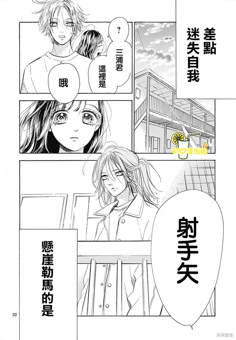 《蜂蜜柠檬碳酸水》漫画最新章节第74话免费下拉式在线观看章节第【32】张图片