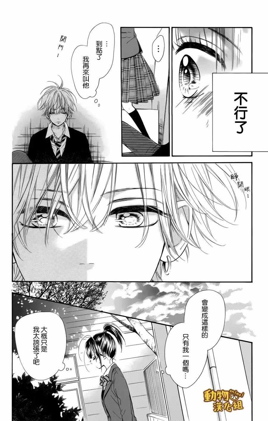 《蜂蜜柠檬碳酸水》漫画最新章节第9话免费下拉式在线观看章节第【30】张图片