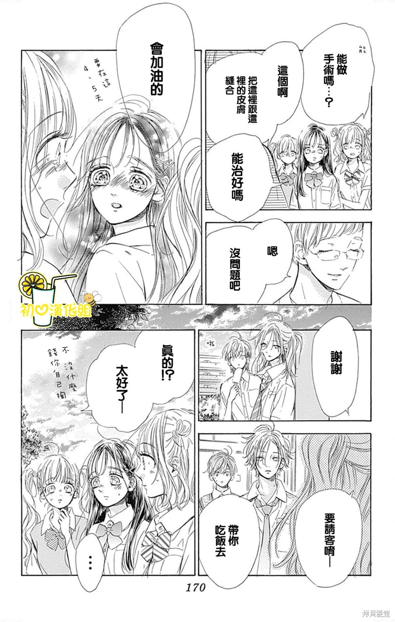 《蜂蜜柠檬碳酸水》漫画最新章节第71话免费下拉式在线观看章节第【24】张图片