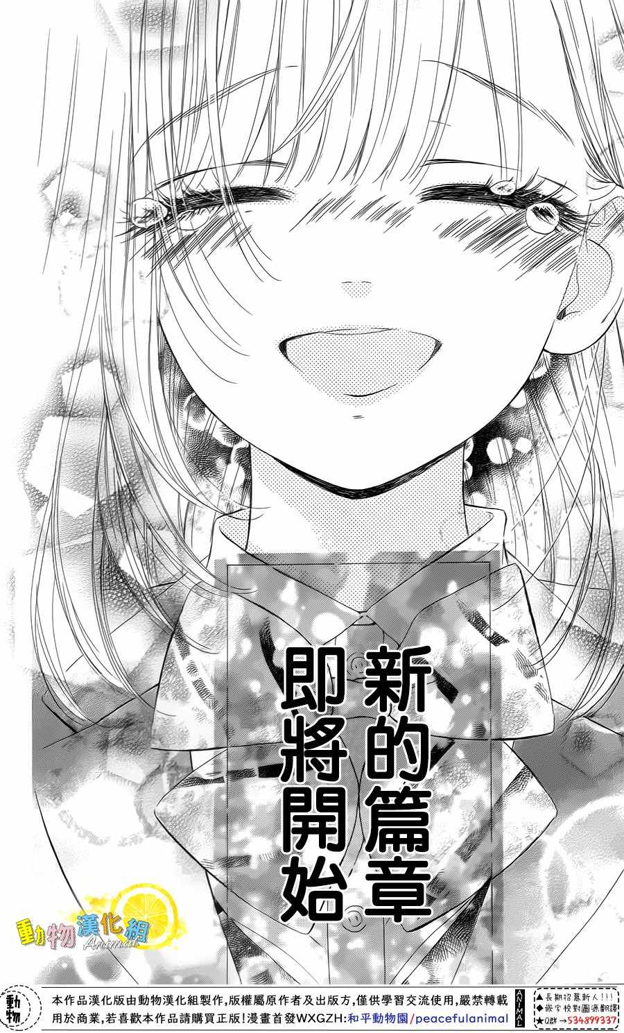 《蜂蜜柠檬碳酸水》漫画最新章节第28话免费下拉式在线观看章节第【45】张图片