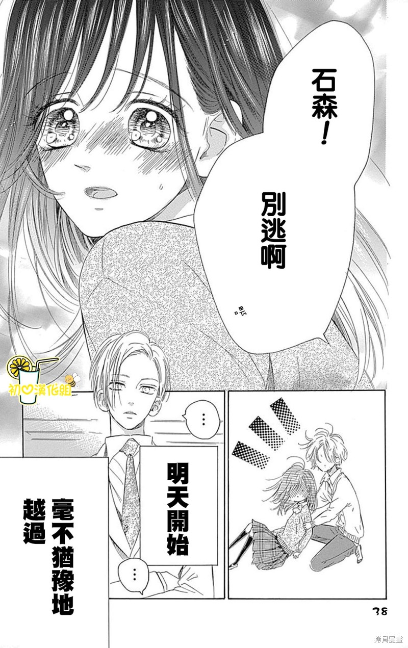 《蜂蜜柠檬碳酸水》漫画最新章节第53话免费下拉式在线观看章节第【39】张图片