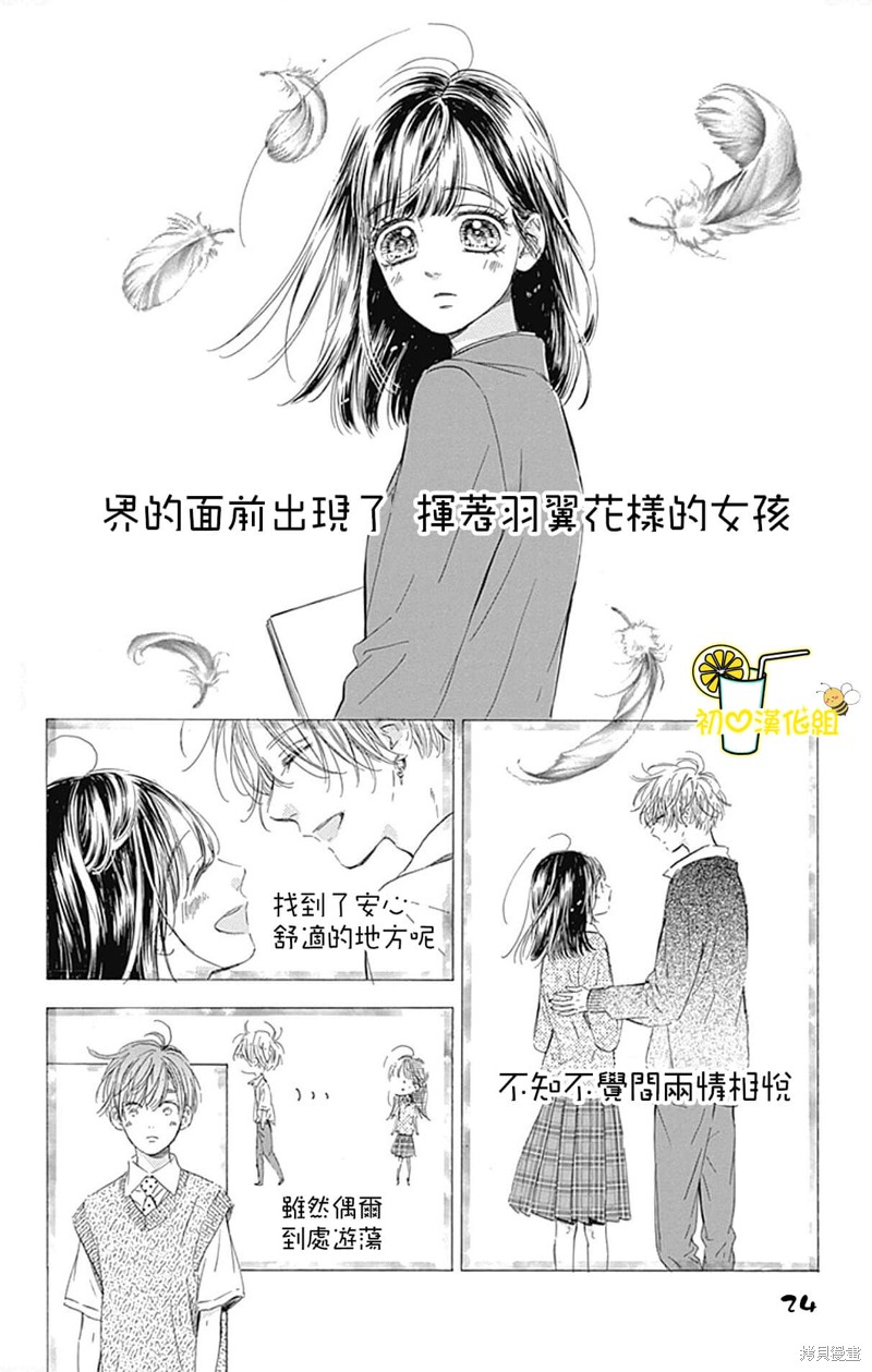 《蜂蜜柠檬碳酸水》漫画最新章节第69话免费下拉式在线观看章节第【24】张图片