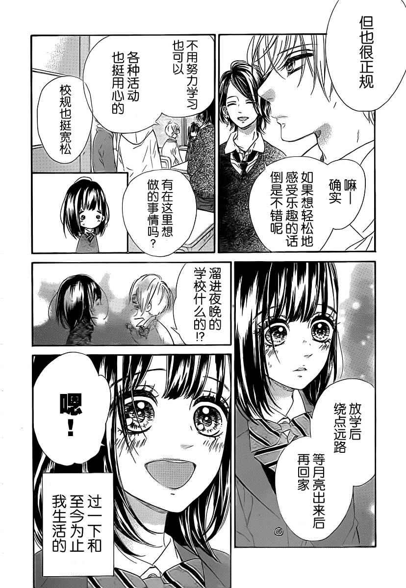 《蜂蜜柠檬碳酸水》漫画最新章节第2话免费下拉式在线观看章节第【20】张图片