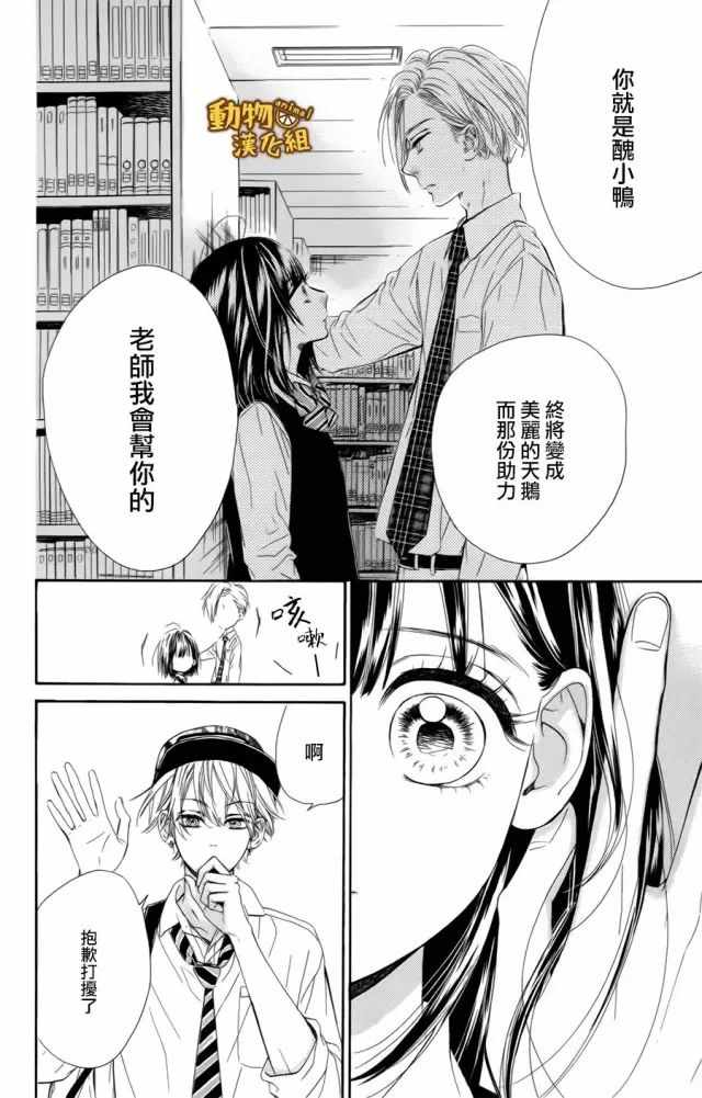 《蜂蜜柠檬碳酸水》漫画最新章节第10话免费下拉式在线观看章节第【22】张图片