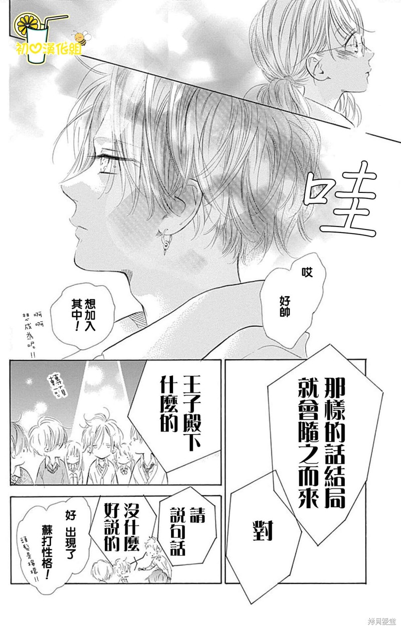 《蜂蜜柠檬碳酸水》漫画最新章节第54话免费下拉式在线观看章节第【38】张图片