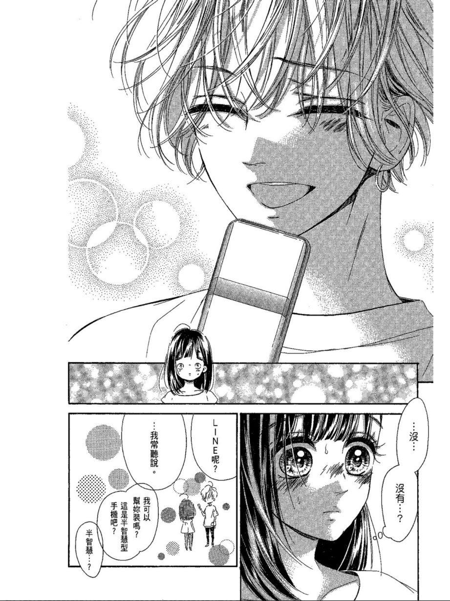 《蜂蜜柠檬碳酸水》漫画最新章节第5卷免费下拉式在线观看章节第【82】张图片