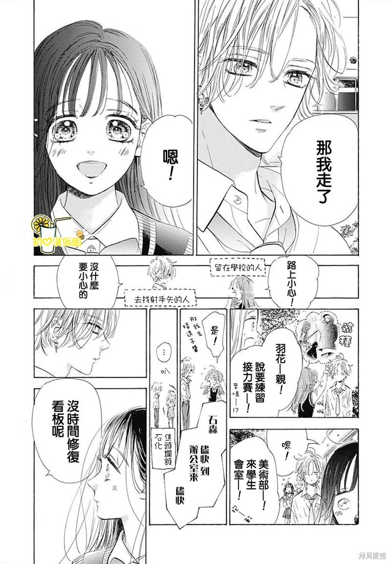 《蜂蜜柠檬碳酸水》漫画最新章节第73话免费下拉式在线观看章节第【14】张图片