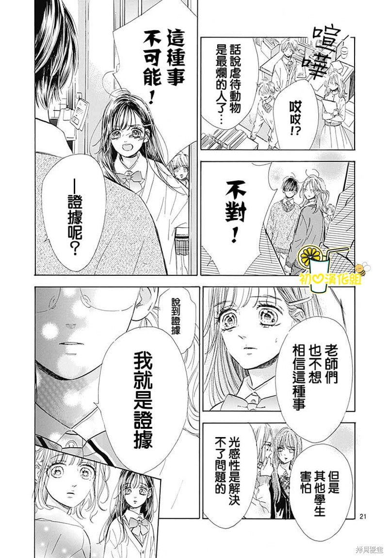 《蜂蜜柠檬碳酸水》漫画最新章节第75话免费下拉式在线观看章节第【22】张图片