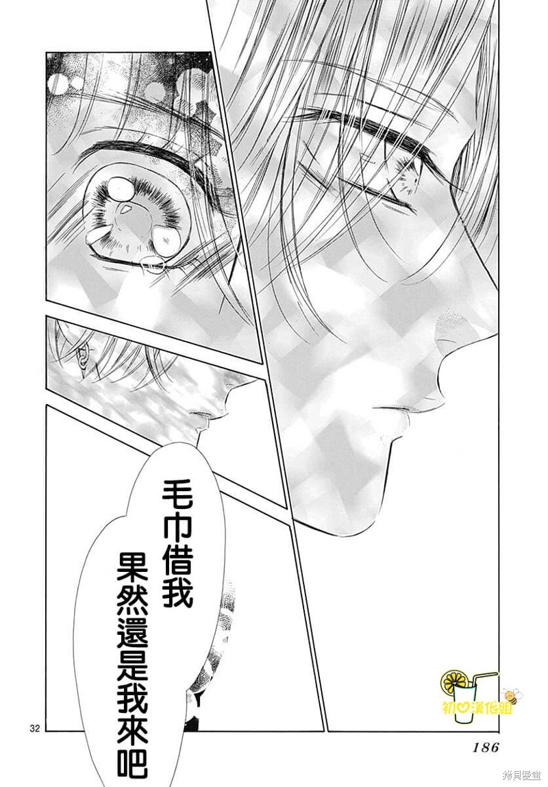 《蜂蜜柠檬碳酸水》漫画最新章节第80话免费下拉式在线观看章节第【33】张图片