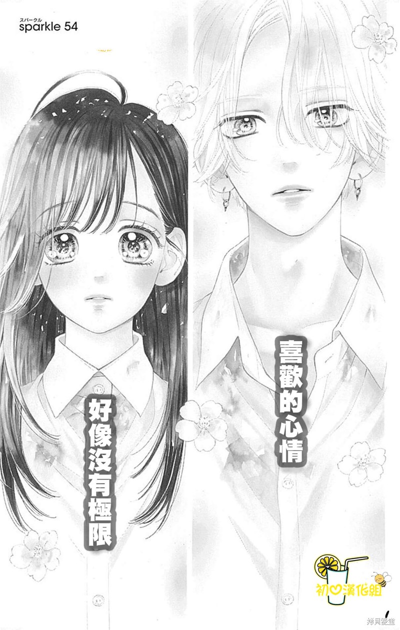 《蜂蜜柠檬碳酸水》漫画最新章节第54话免费下拉式在线观看章节第【1】张图片