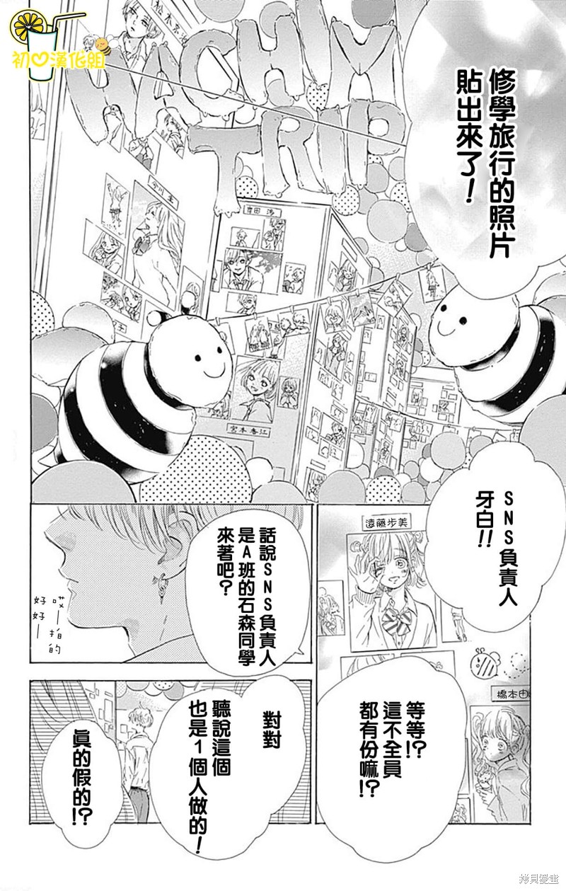 《蜂蜜柠檬碳酸水》漫画最新章节第62话免费下拉式在线观看章节第【22】张图片