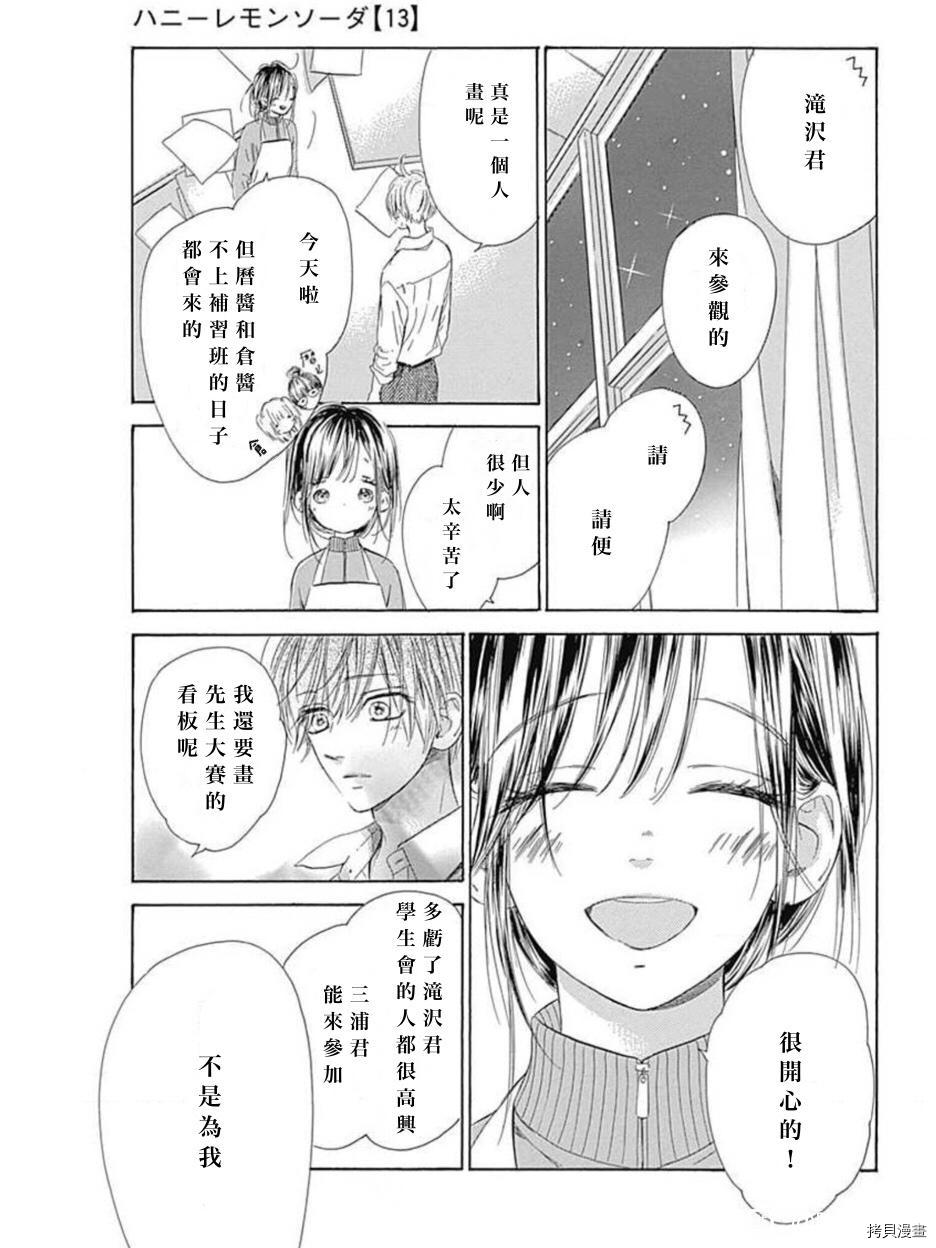 《蜂蜜柠檬碳酸水》漫画最新章节第48话 试看版免费下拉式在线观看章节第【29】张图片