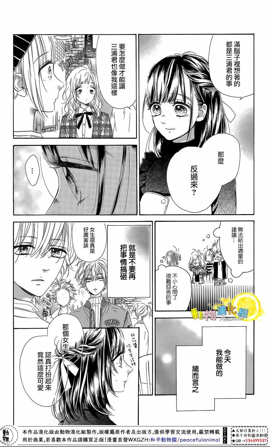 《蜂蜜柠檬碳酸水》漫画最新章节第29话免费下拉式在线观看章节第【18】张图片