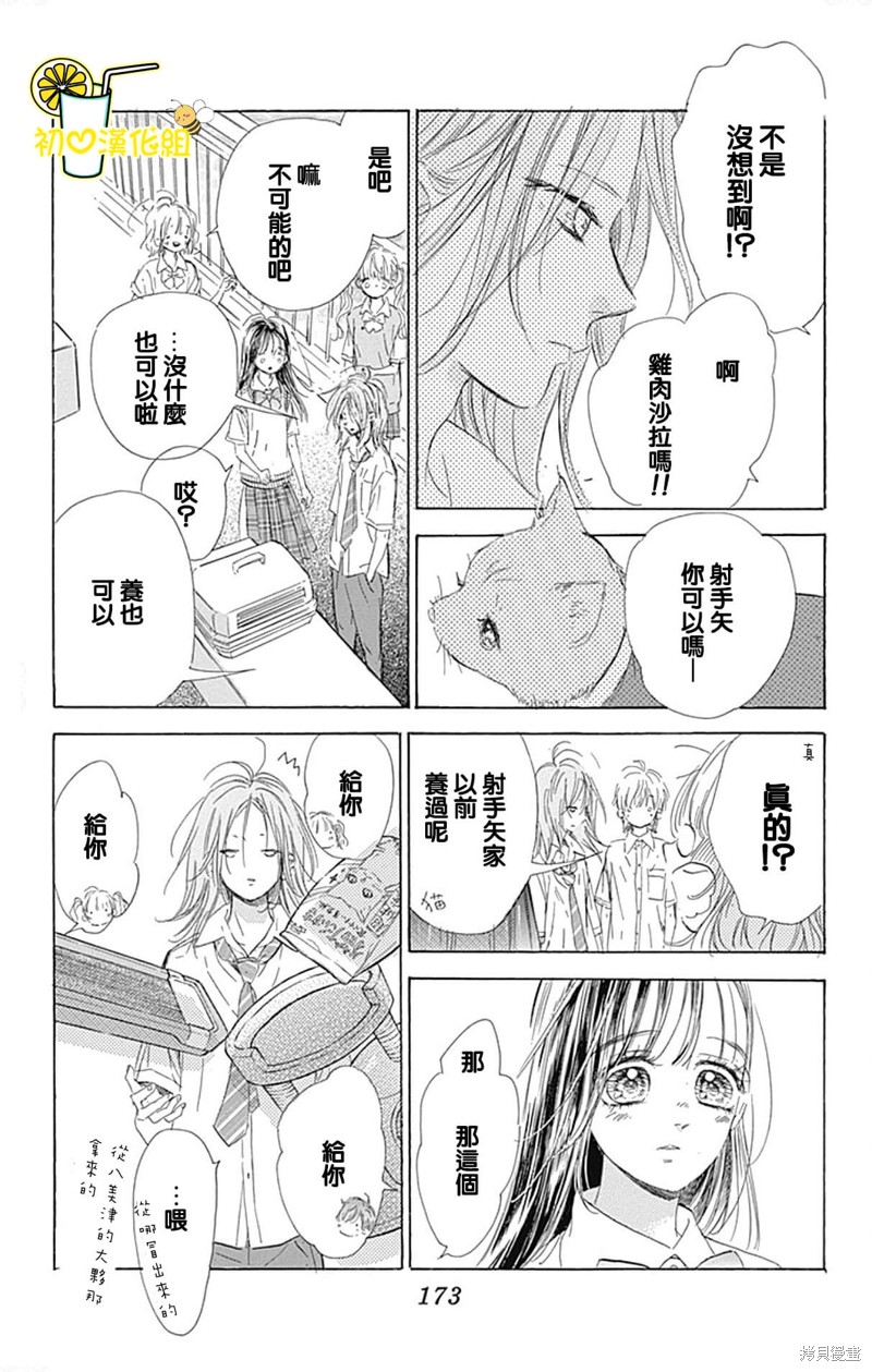 《蜂蜜柠檬碳酸水》漫画最新章节第71话免费下拉式在线观看章节第【27】张图片