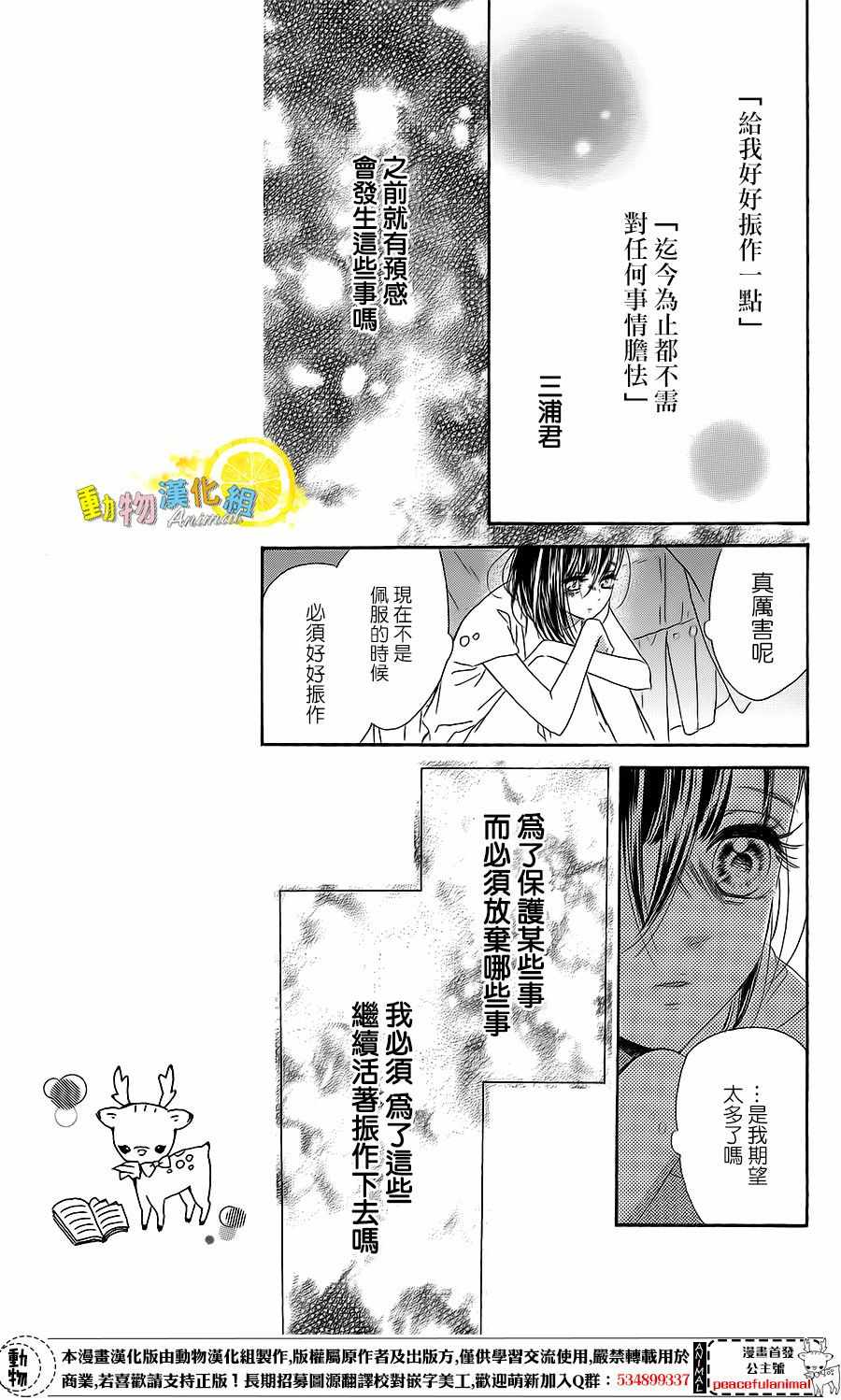 《蜂蜜柠檬碳酸水》漫画最新章节第20话免费下拉式在线观看章节第【30】张图片