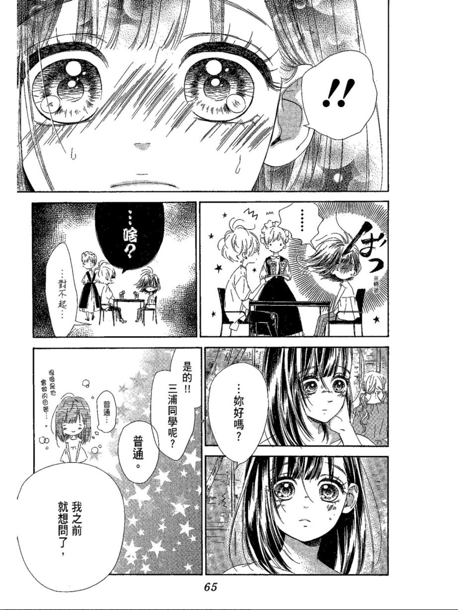 《蜂蜜柠檬碳酸水》漫画最新章节第5卷免费下拉式在线观看章节第【67】张图片