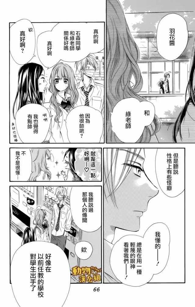 《蜂蜜柠檬碳酸水》漫画最新章节第10话免费下拉式在线观看章节第【18】张图片