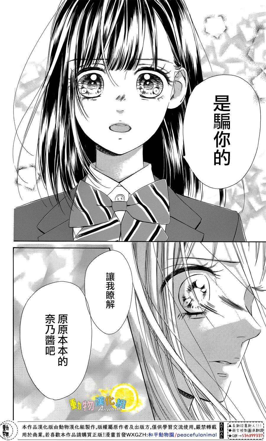 《蜂蜜柠檬碳酸水》漫画最新章节第36话免费下拉式在线观看章节第【27】张图片