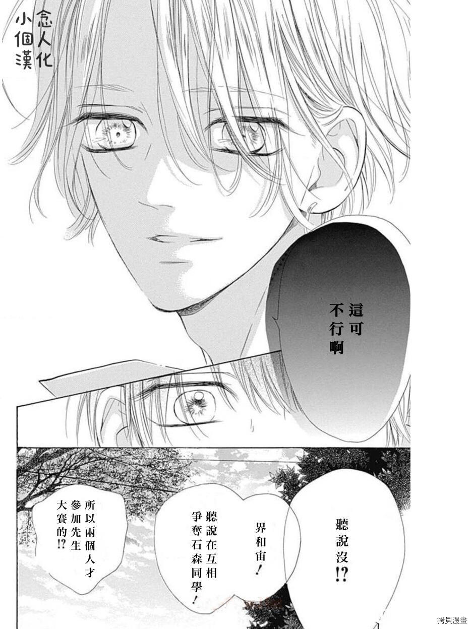 《蜂蜜柠檬碳酸水》漫画最新章节第49话 试看版免费下拉式在线观看章节第【32】张图片