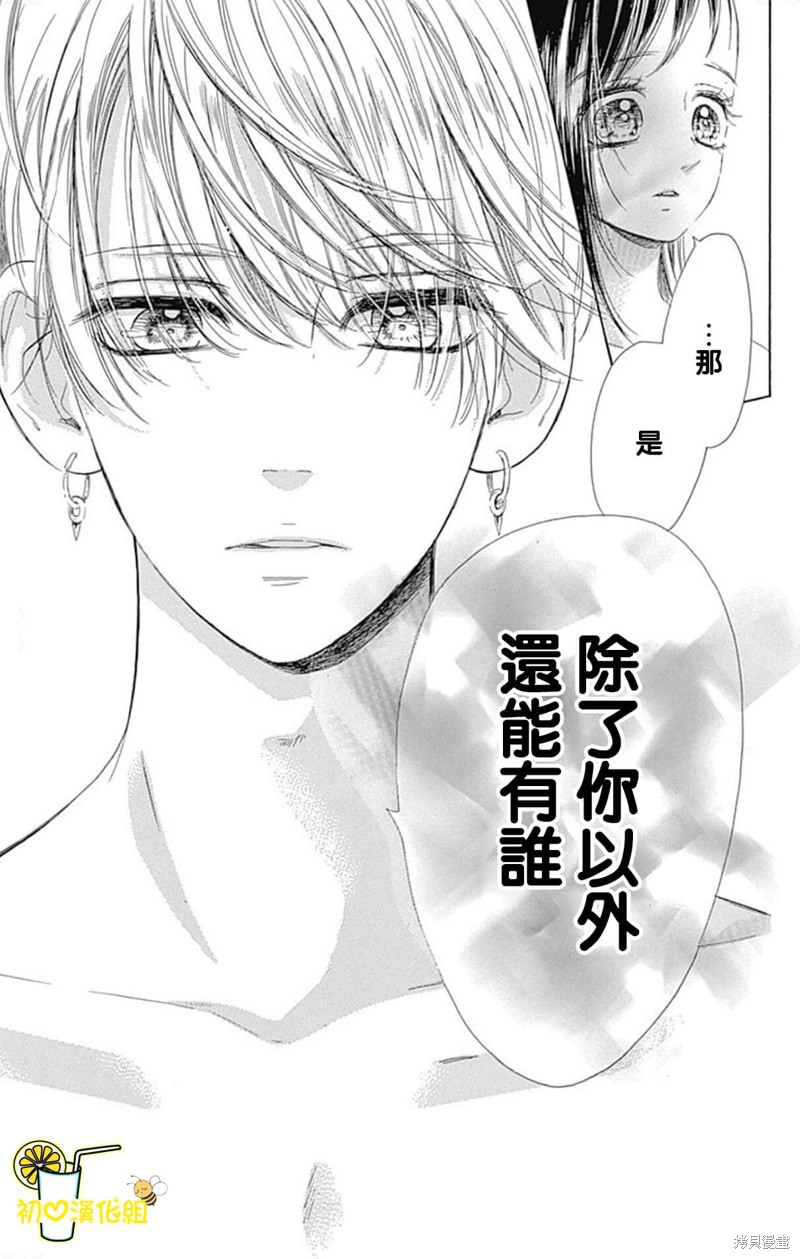 《蜂蜜柠檬碳酸水》漫画最新章节第61话免费下拉式在线观看章节第【35】张图片