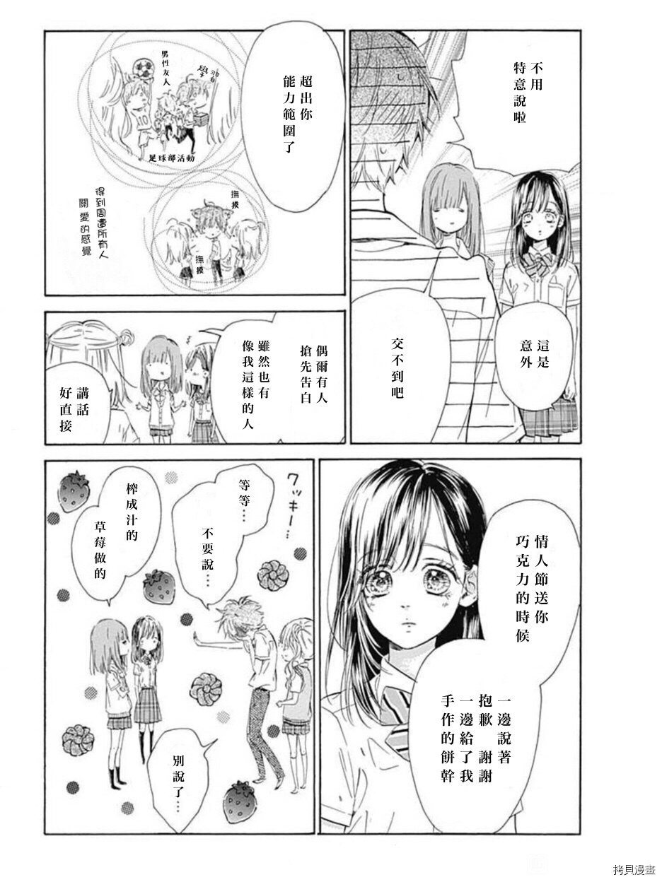 《蜂蜜柠檬碳酸水》漫画最新章节第46话 试看版免费下拉式在线观看章节第【16】张图片