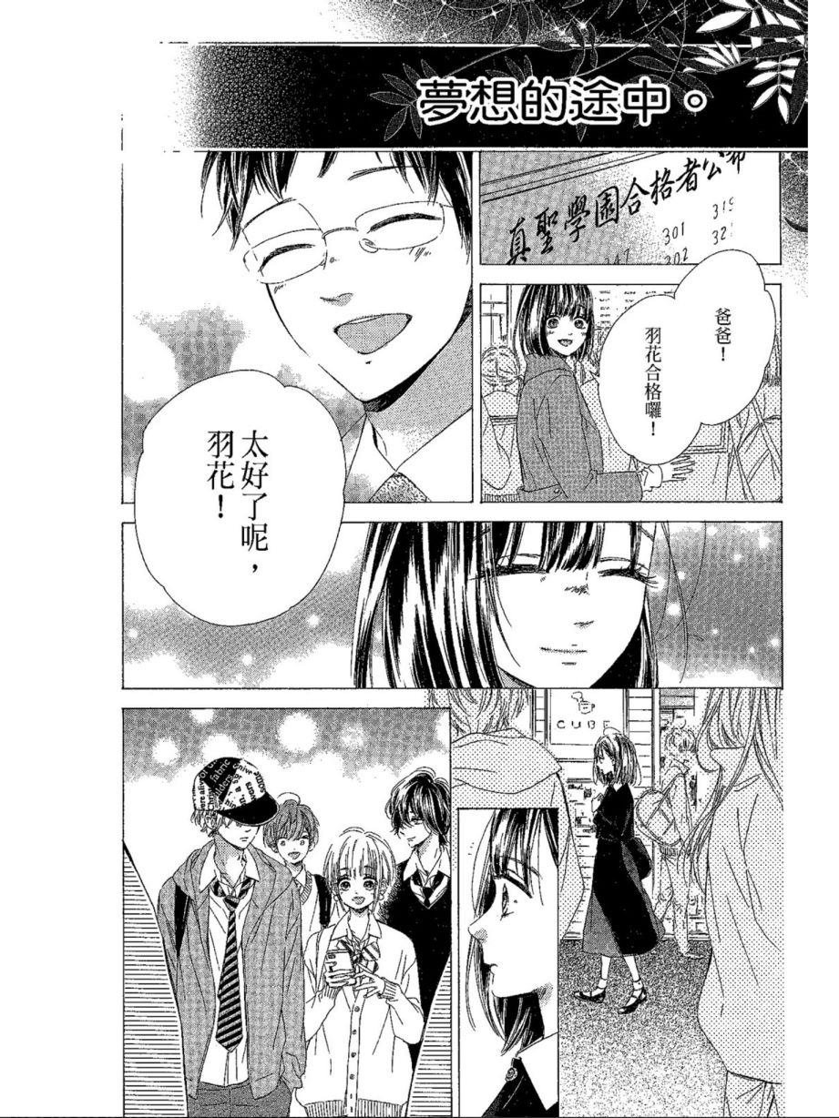 《蜂蜜柠檬碳酸水》漫画最新章节第5卷免费下拉式在线观看章节第【148】张图片