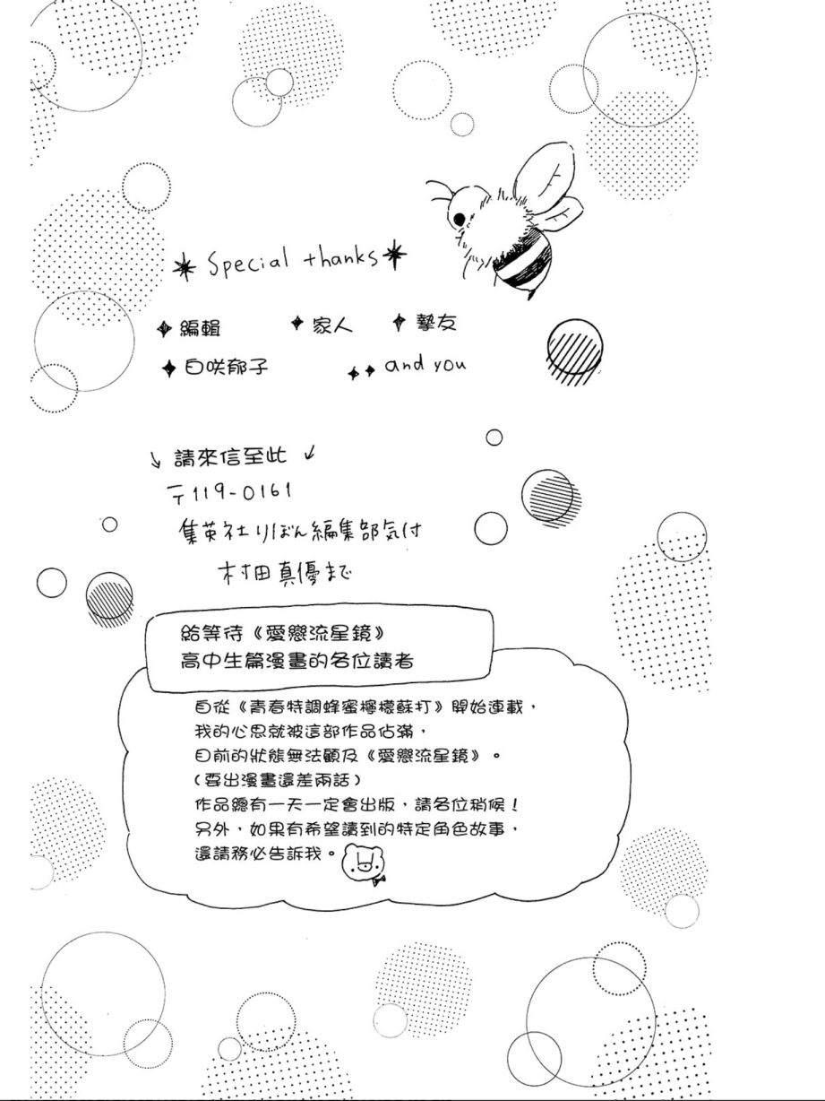 《蜂蜜柠檬碳酸水》漫画最新章节第2卷免费下拉式在线观看章节第【180】张图片