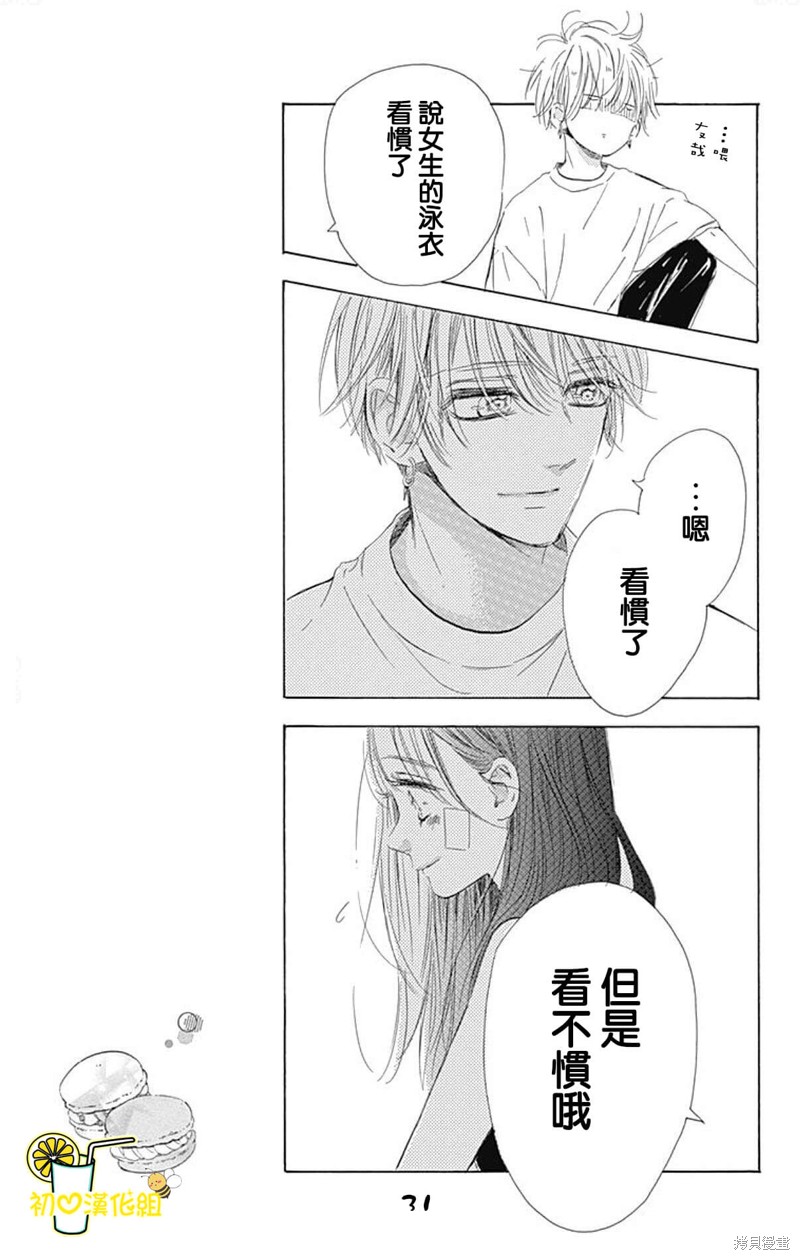 《蜂蜜柠檬碳酸水》漫画最新章节第66话免费下拉式在线观看章节第【31】张图片