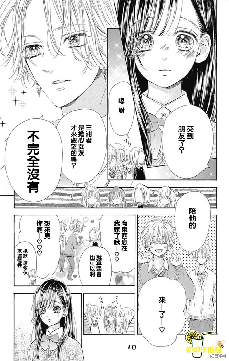 《蜂蜜柠檬碳酸水》漫画最新章节第55话免费下拉式在线观看章节第【11】张图片