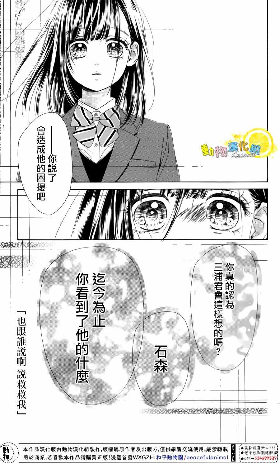 《蜂蜜柠檬碳酸水》漫画最新章节第27话免费下拉式在线观看章节第【21】张图片