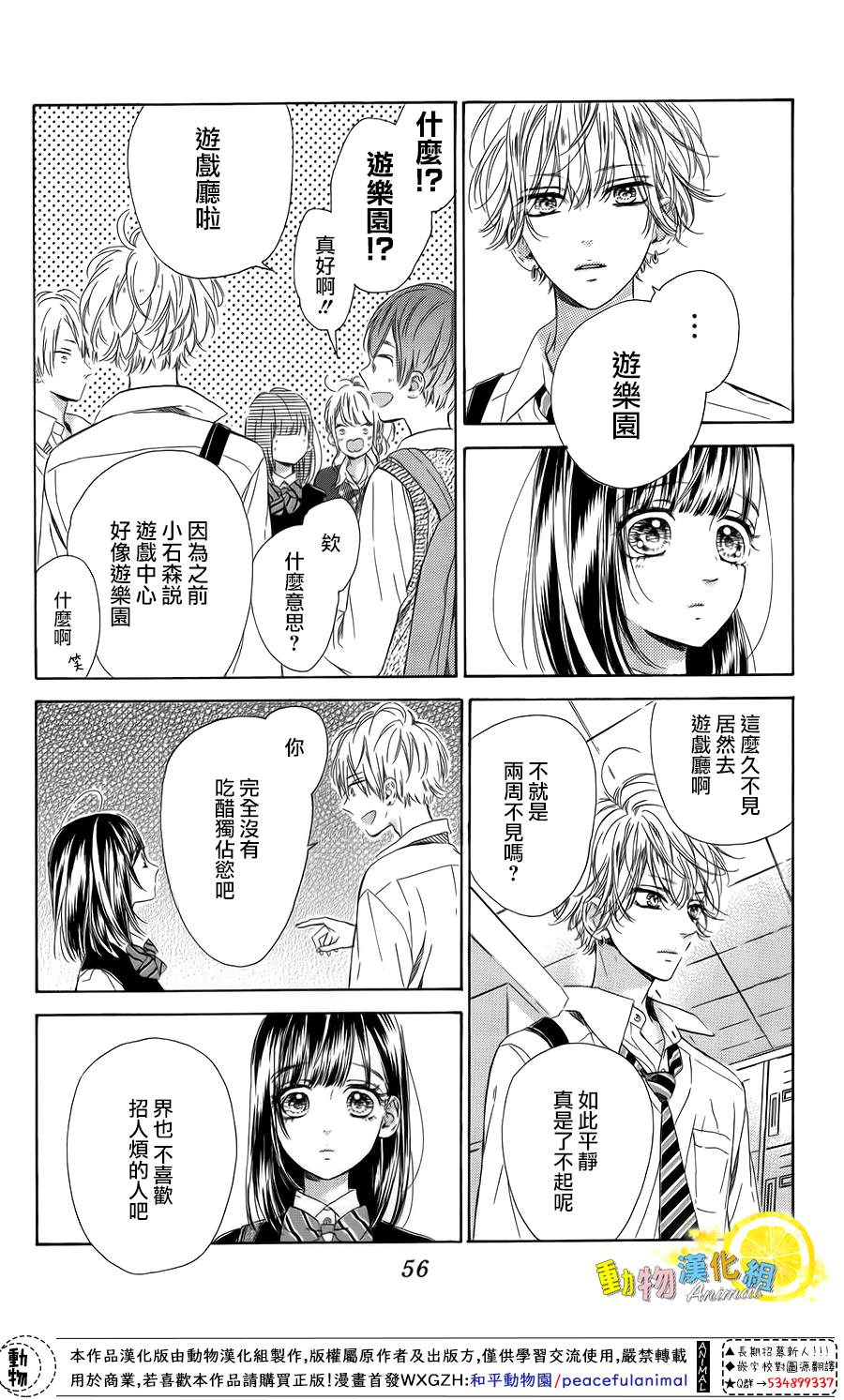 《蜂蜜柠檬碳酸水》漫画最新章节第37话免费下拉式在线观看章节第【13】张图片