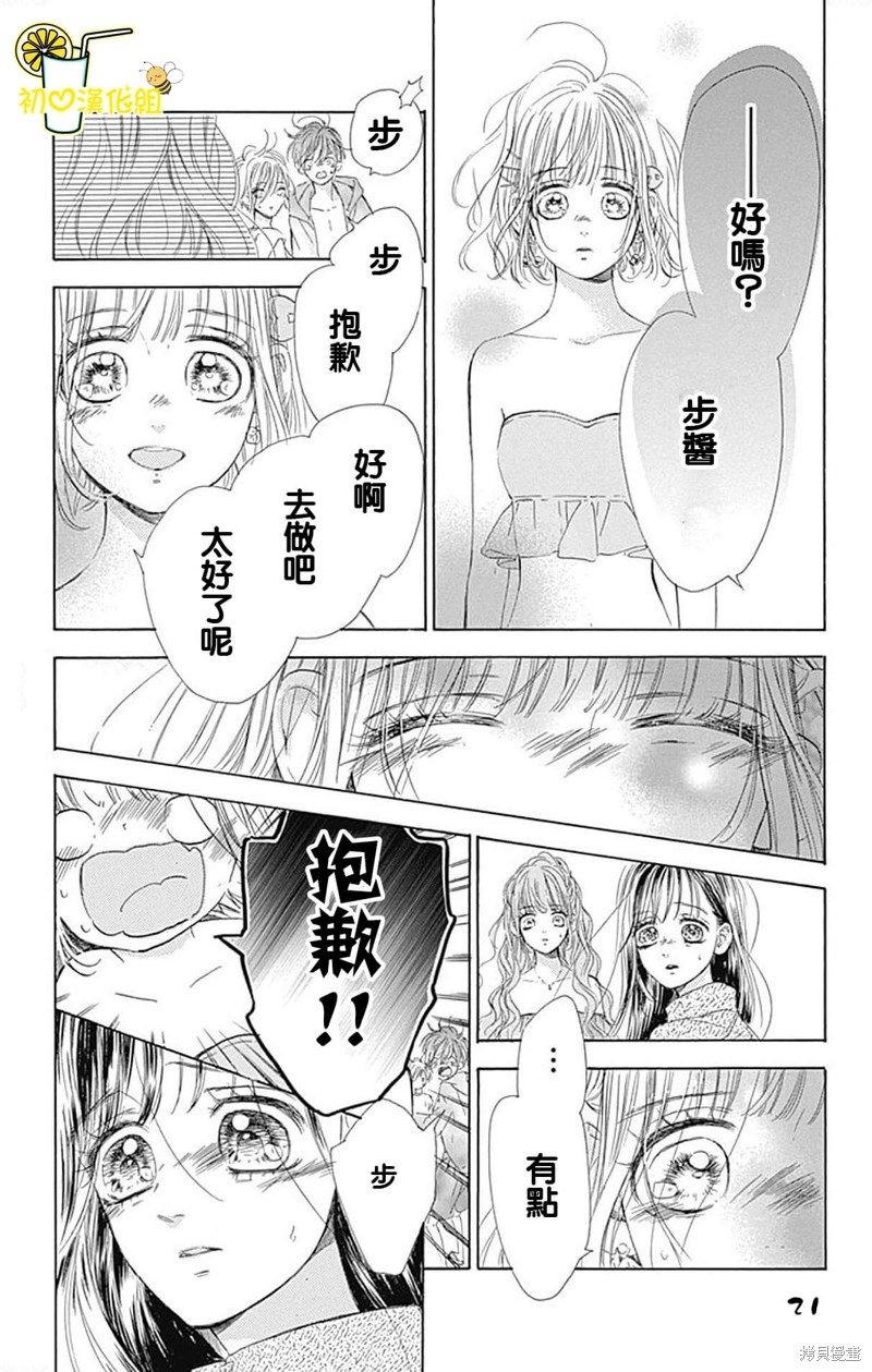 《蜂蜜柠檬碳酸水》漫画最新章节第65话免费下拉式在线观看章节第【21】张图片