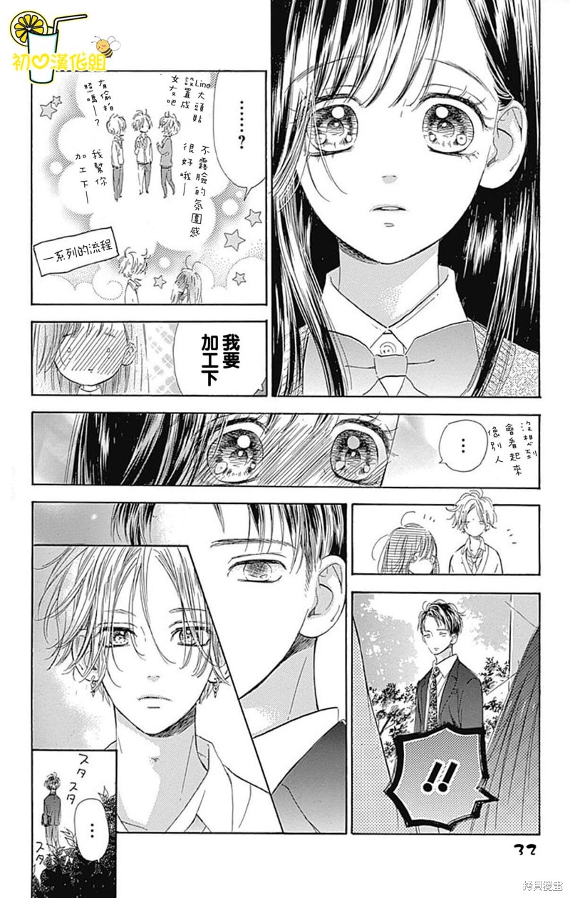 《蜂蜜柠檬碳酸水》漫画最新章节第55话免费下拉式在线观看章节第【33】张图片