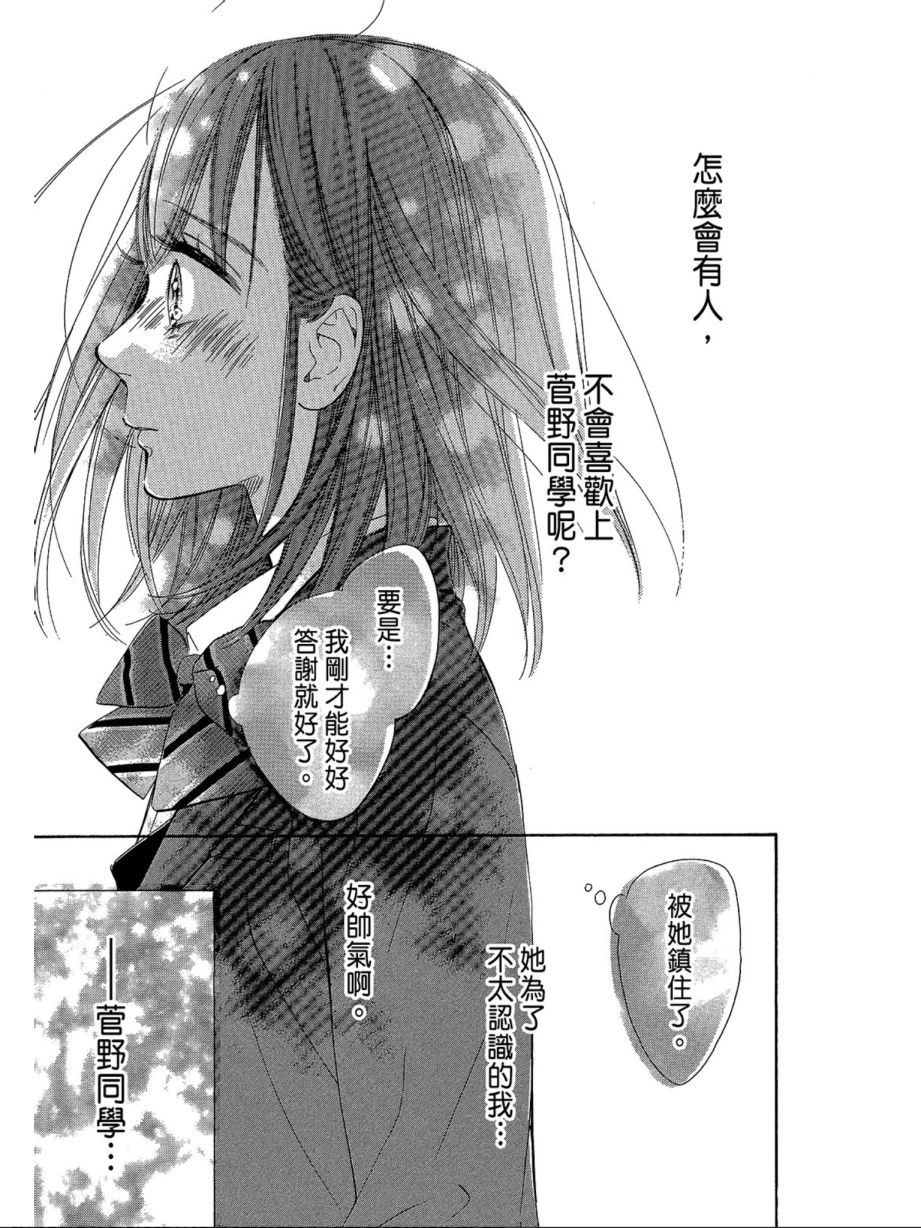 《蜂蜜柠檬碳酸水》漫画最新章节第2卷免费下拉式在线观看章节第【164】张图片