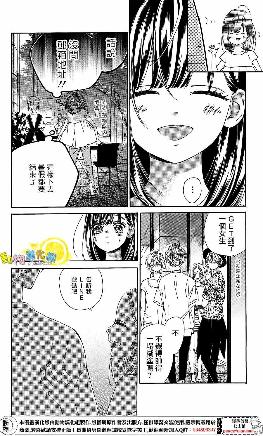 《蜂蜜柠檬碳酸水》漫画最新章节第18话免费下拉式在线观看章节第【28】张图片