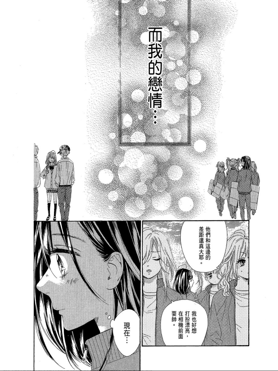 《蜂蜜柠檬碳酸水》漫画最新章节第3卷免费下拉式在线观看章节第【148】张图片