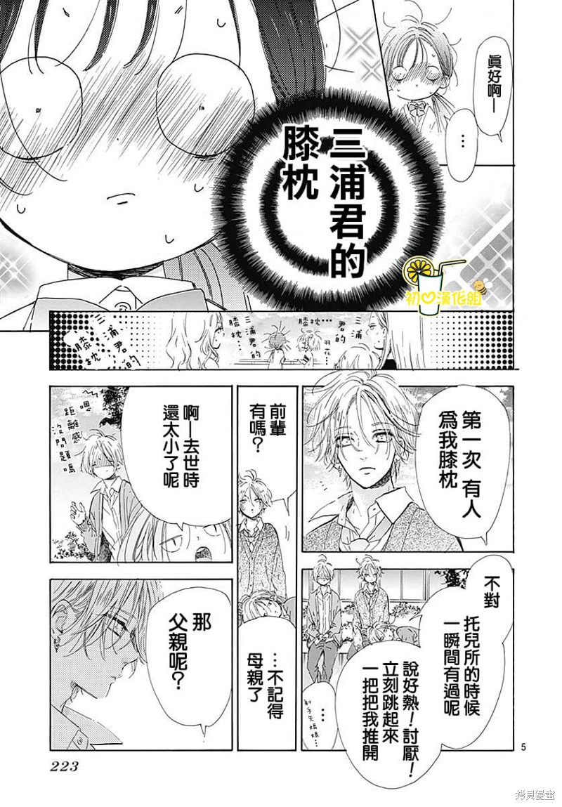 《蜂蜜柠檬碳酸水》漫画最新章节第76话免费下拉式在线观看章节第【6】张图片