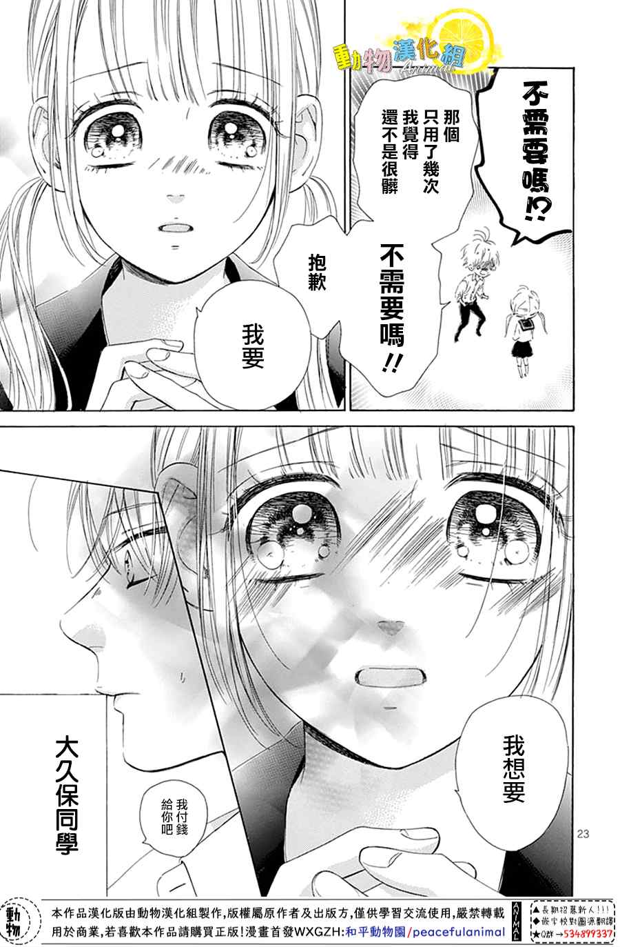 《蜂蜜柠檬碳酸水》漫画最新章节番外02免费下拉式在线观看章节第【23】张图片