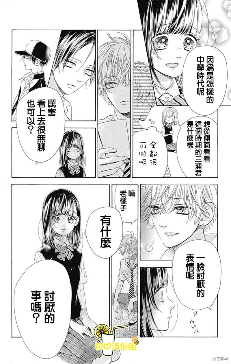 《蜂蜜柠檬碳酸水》漫画最新章节番外3免费下拉式在线观看章节第【10】张图片