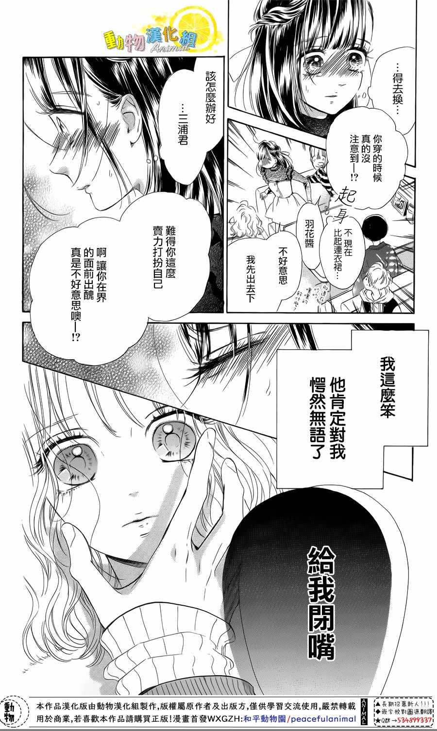 《蜂蜜柠檬碳酸水》漫画最新章节第29话免费下拉式在线观看章节第【24】张图片