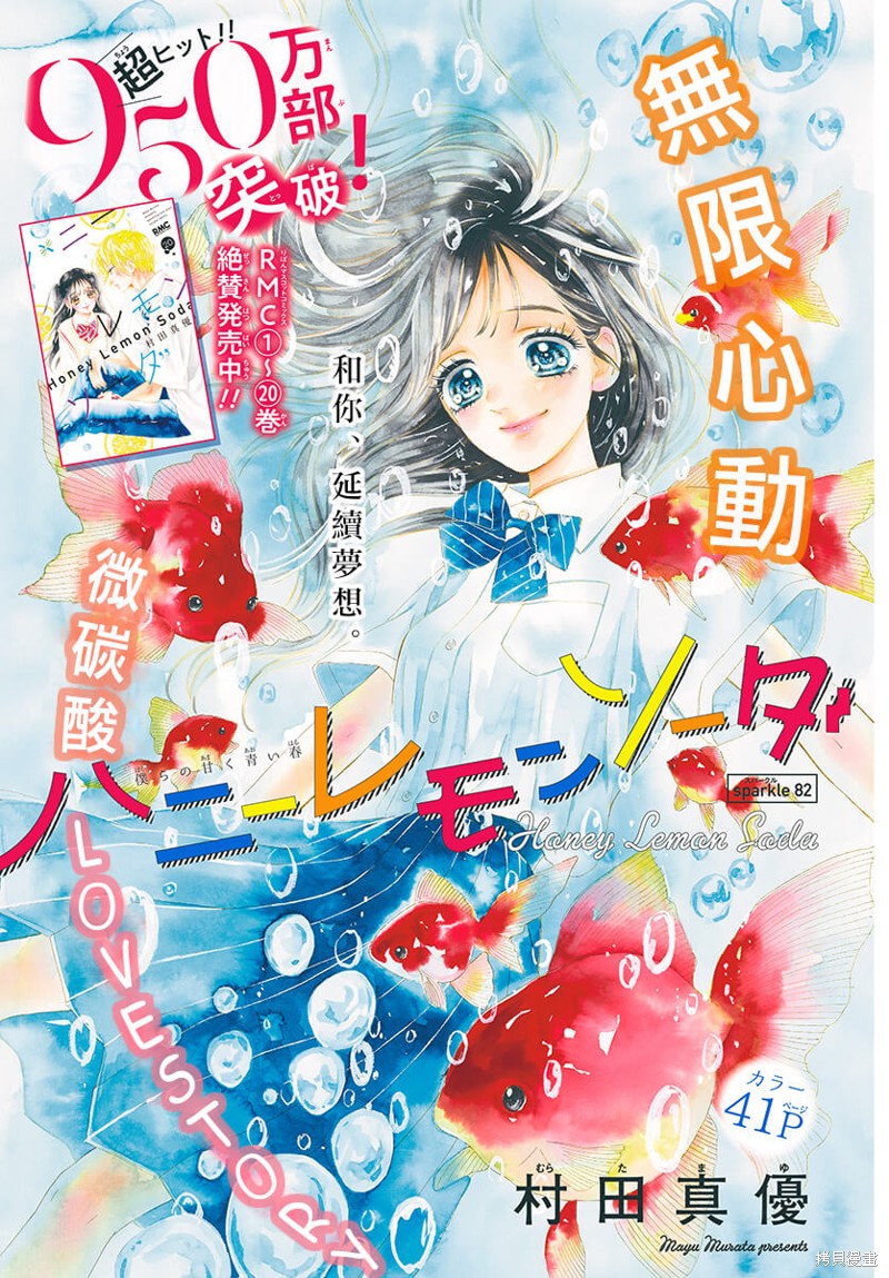 《蜂蜜柠檬碳酸水》漫画最新章节第82话免费下拉式在线观看章节第【1】张图片