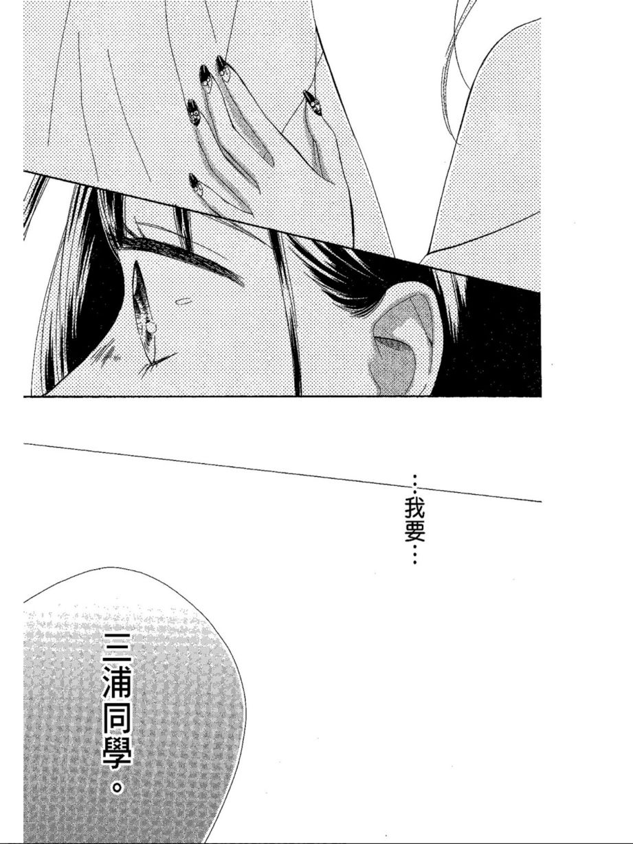 《蜂蜜柠檬碳酸水》漫画最新章节第5卷免费下拉式在线观看章节第【77】张图片