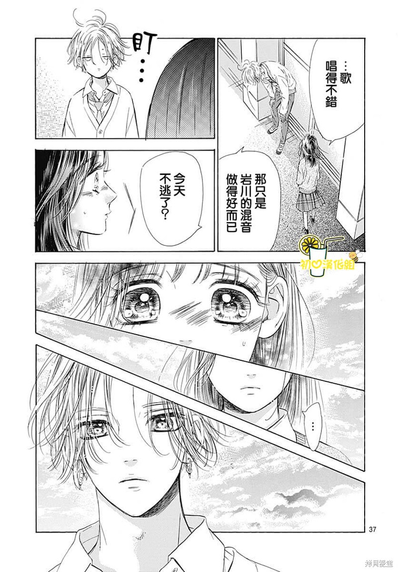 《蜂蜜柠檬碳酸水》漫画最新章节第81话免费下拉式在线观看章节第【40】张图片