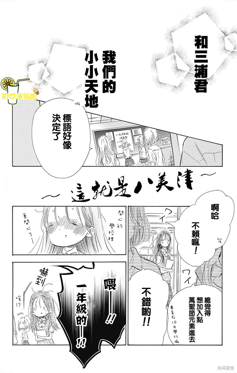 《蜂蜜柠檬碳酸水》漫画最新章节第70话免费下拉式在线观看章节第【32】张图片