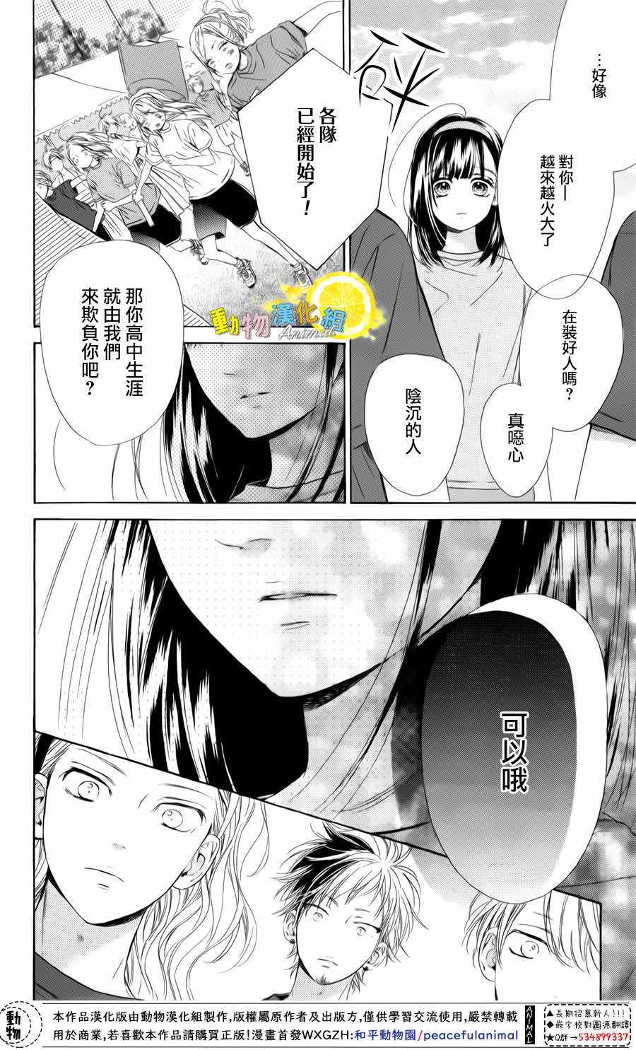 《蜂蜜柠檬碳酸水》漫画最新章节第26话免费下拉式在线观看章节第【72】张图片