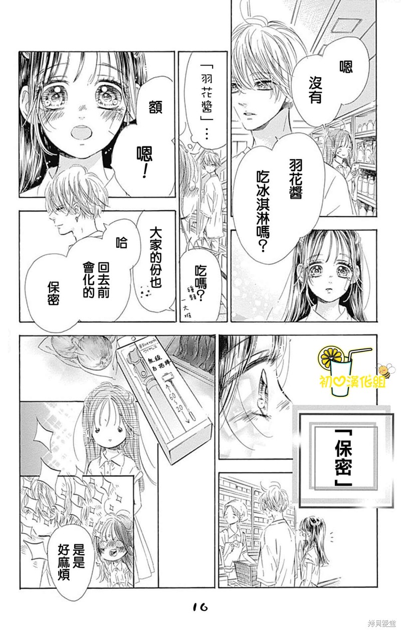 《蜂蜜柠檬碳酸水》漫画最新章节第67话免费下拉式在线观看章节第【16】张图片